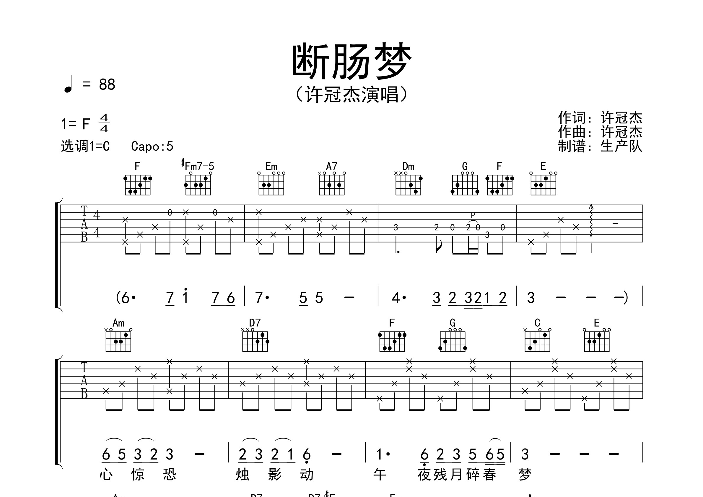 許冠傑《斷腸夢》吉他譜 - 吉他六線譜