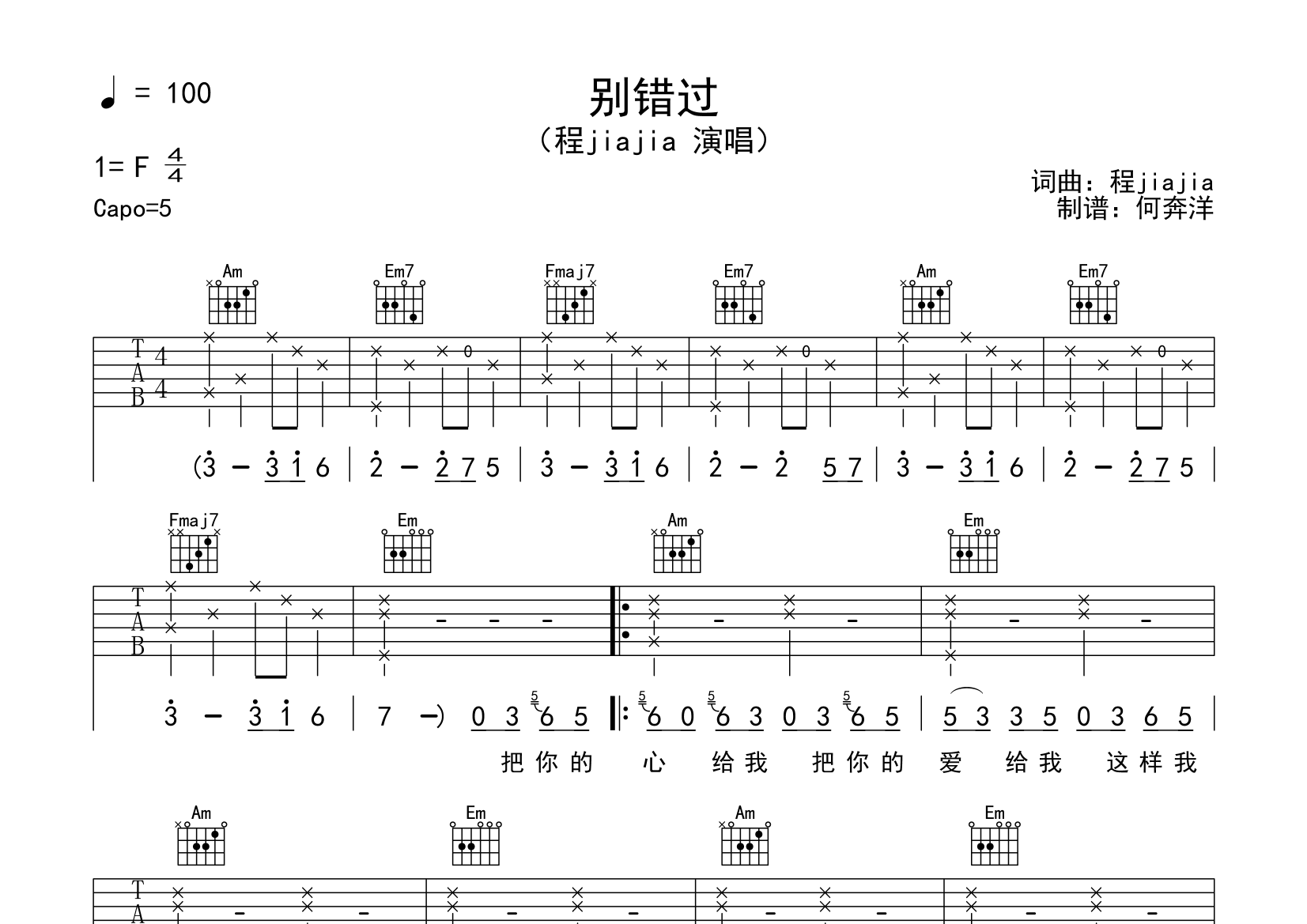 搜索关于 别错过  的吉他谱