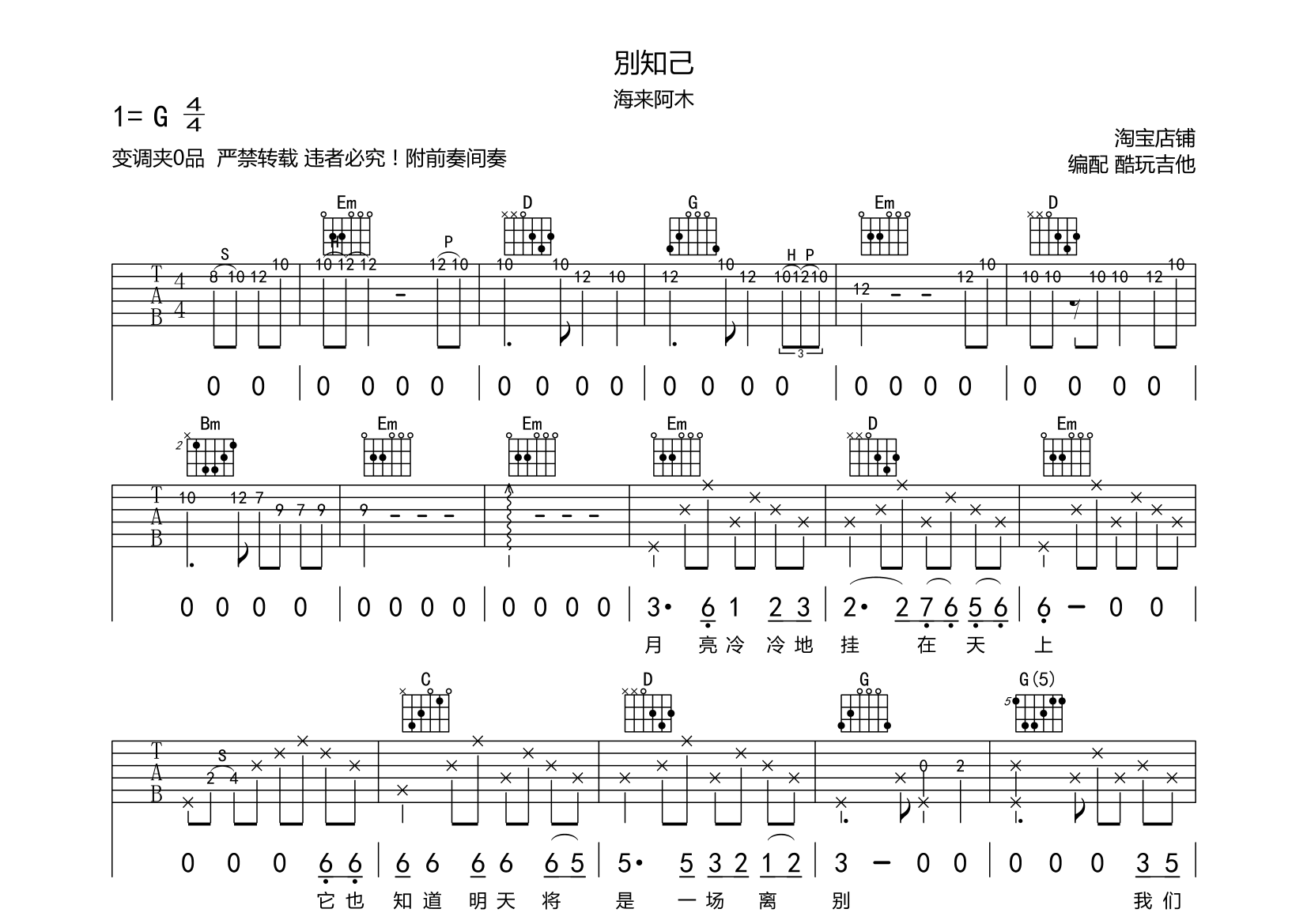 海来阿木《别知己》吉他谱第1张