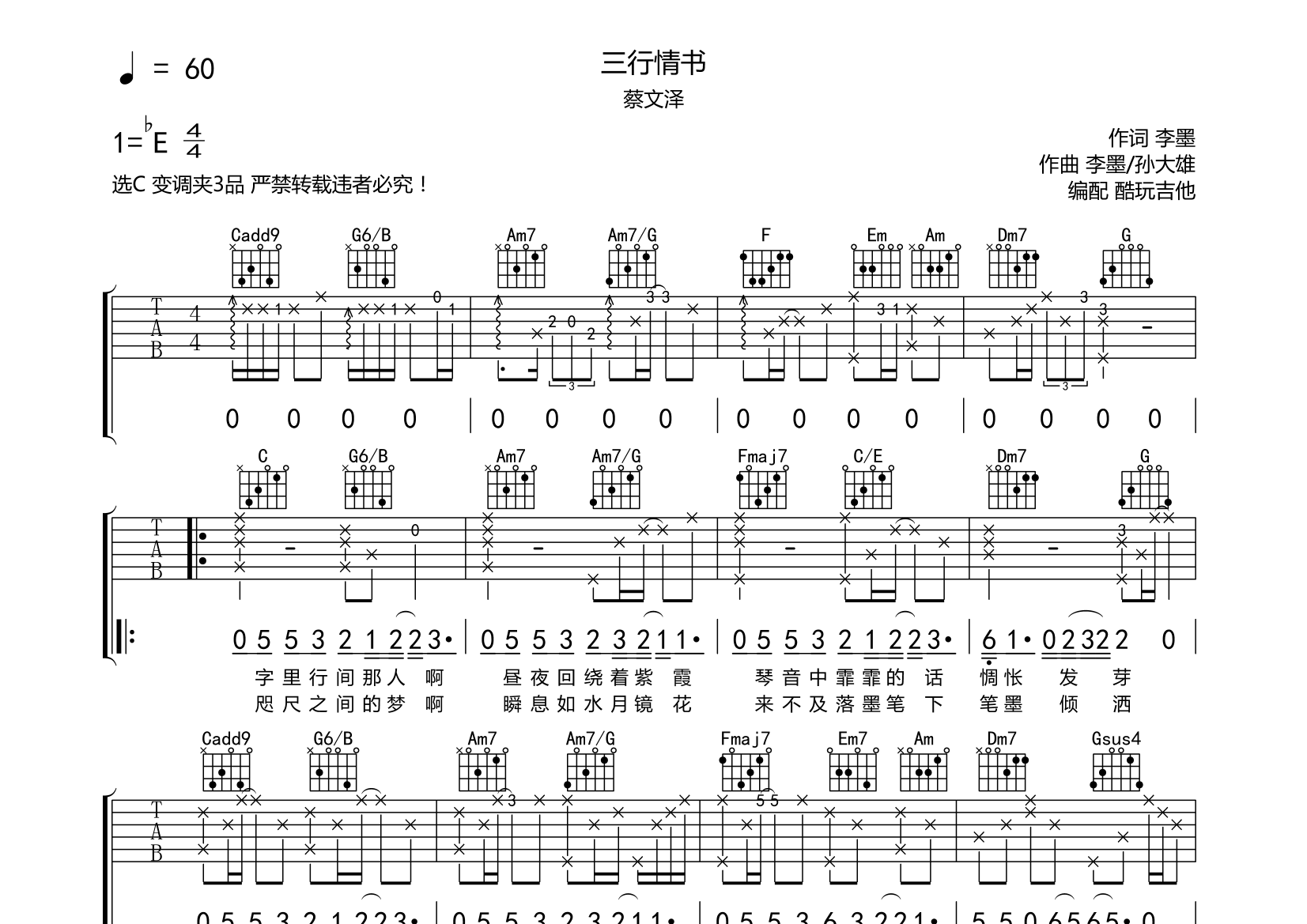 三行情书简谱蔡文泽图片