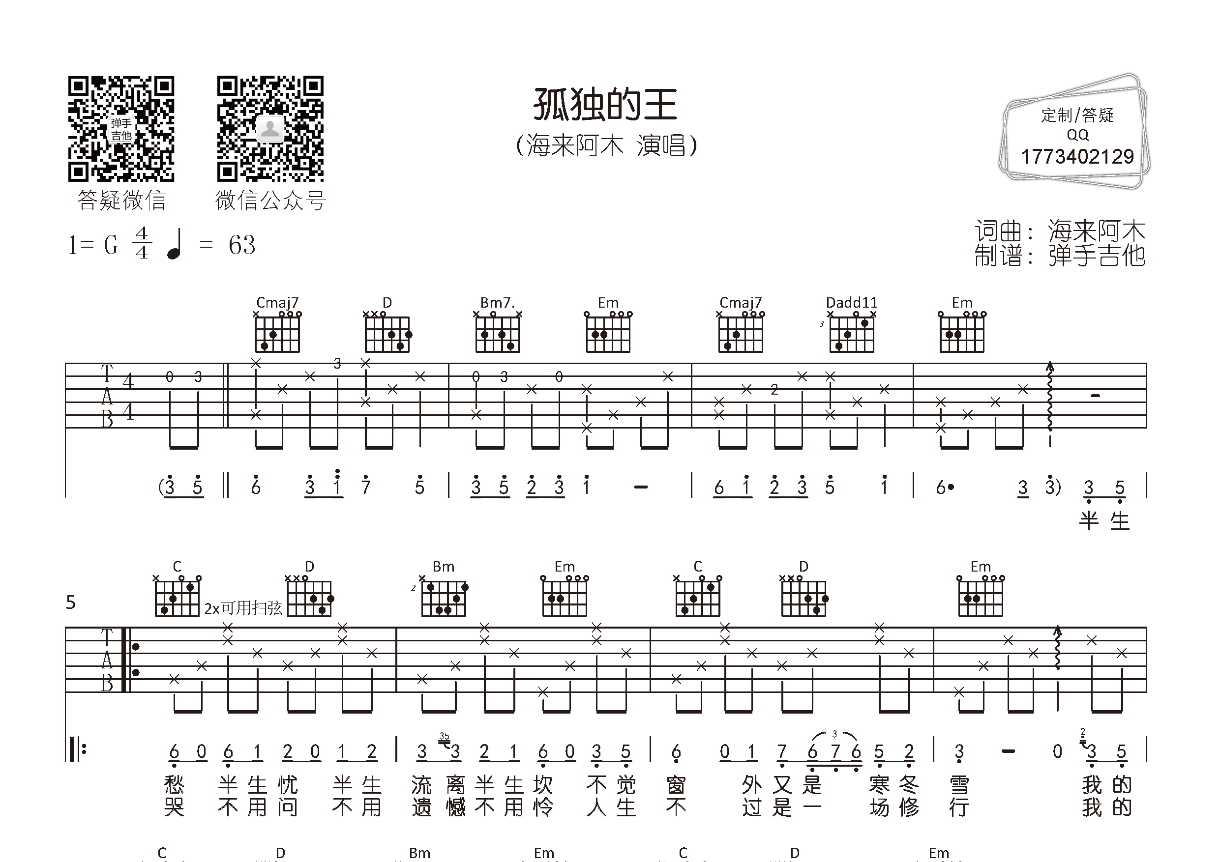 孤独的王吉他谱C调图片