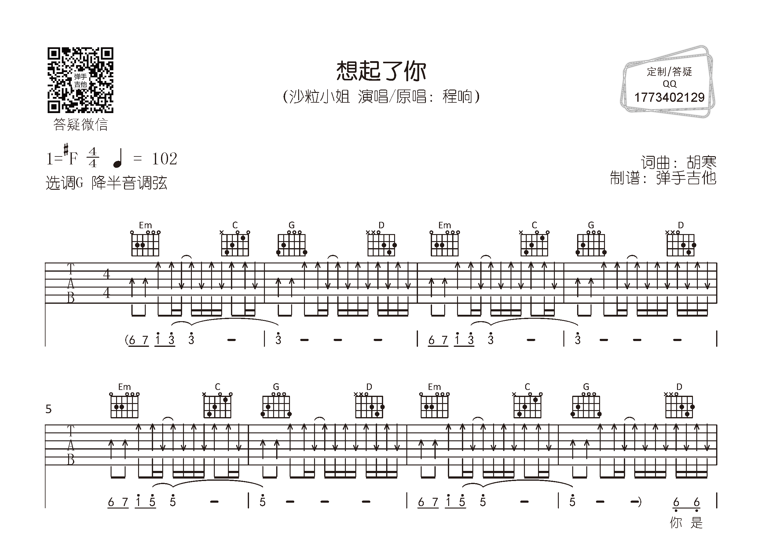 想起了你E调吉他谱图片