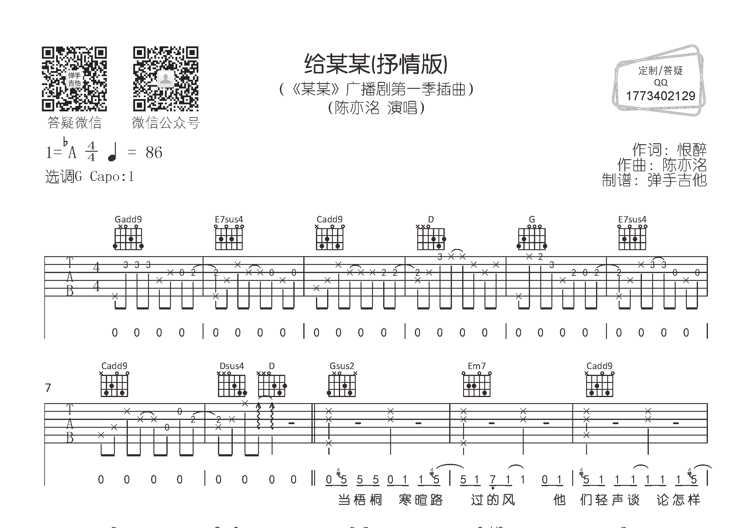 给某某简谱完整版图片