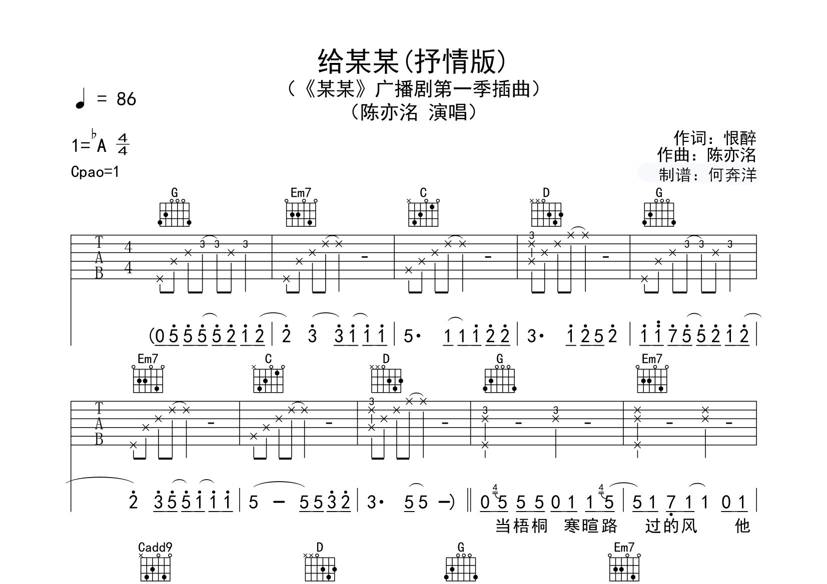 给某某简谱完整版图片