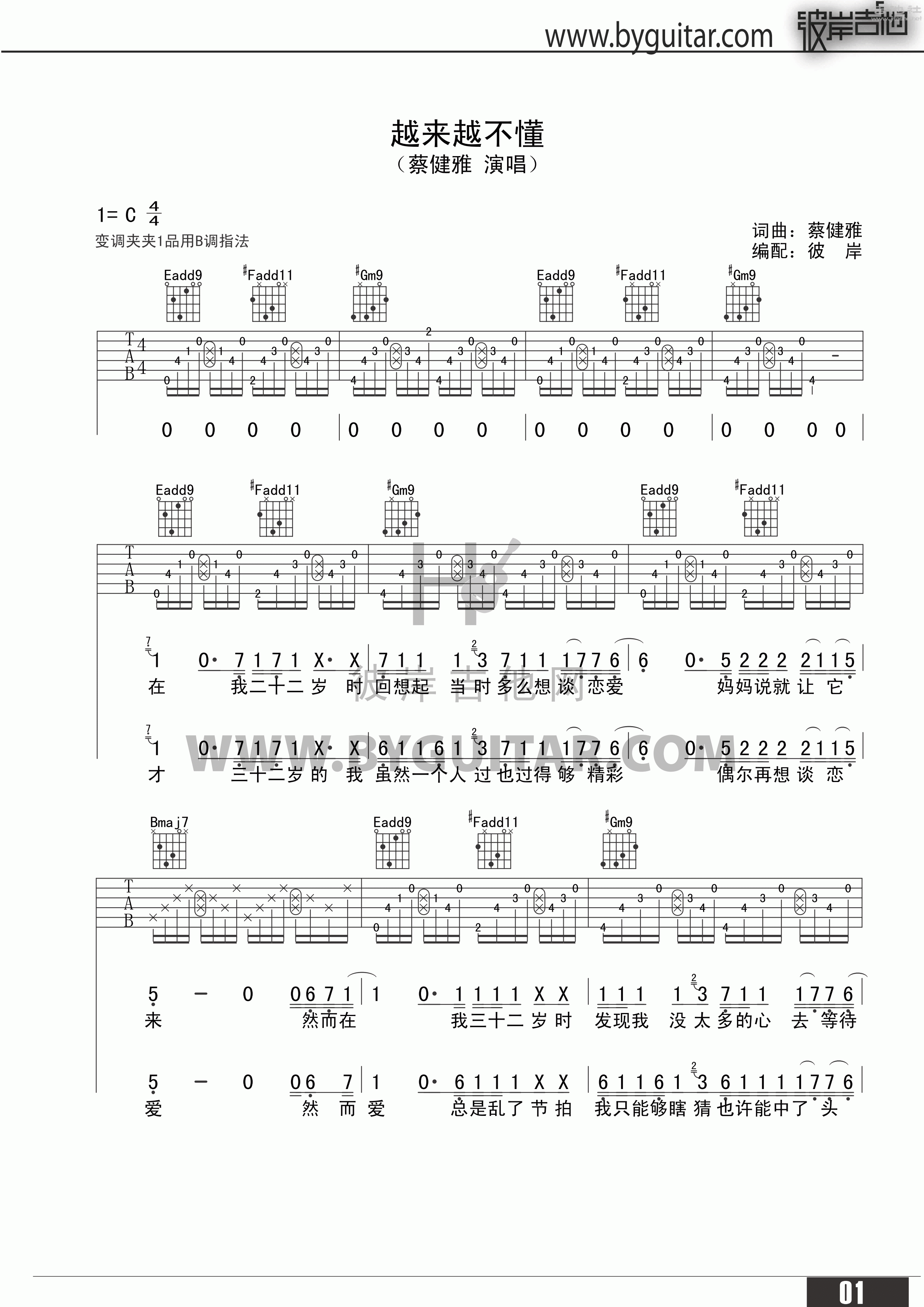 越来越不懂吉他谱c调图片