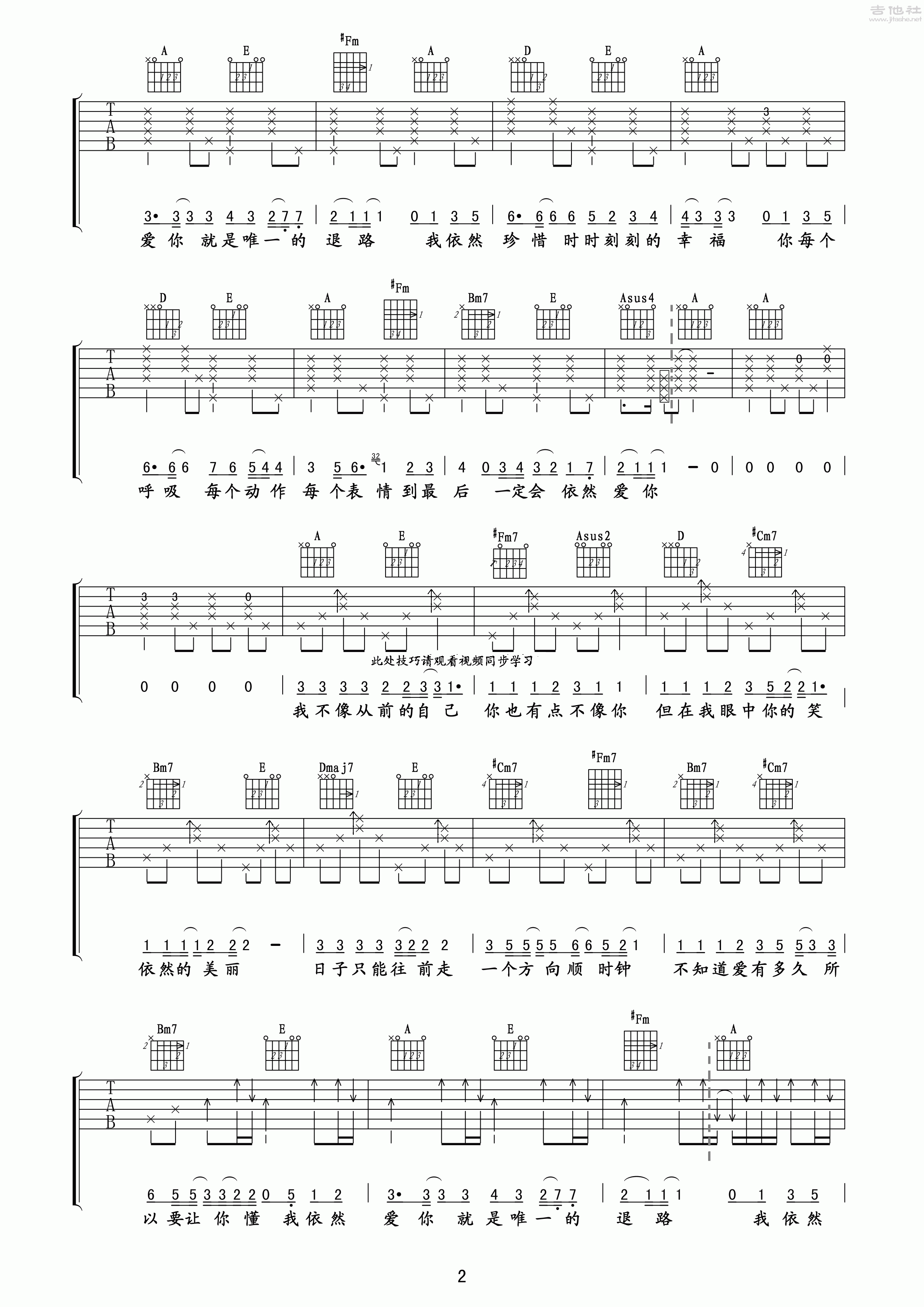 王力宏《依然愛你》吉他譜 - 吉他六線譜第2張