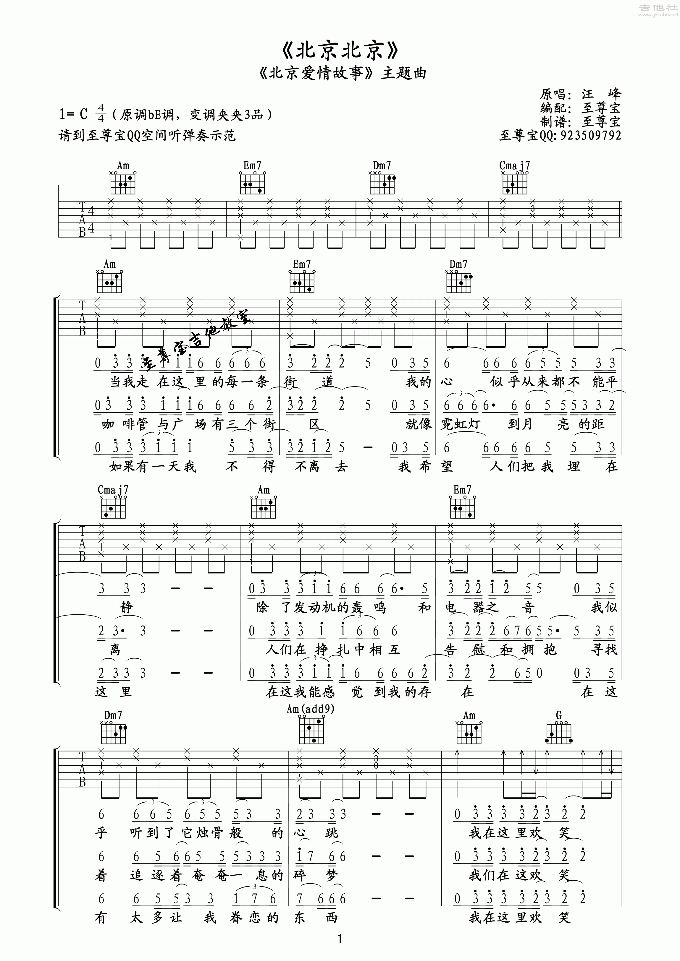 北京北京吉他谱C调图片