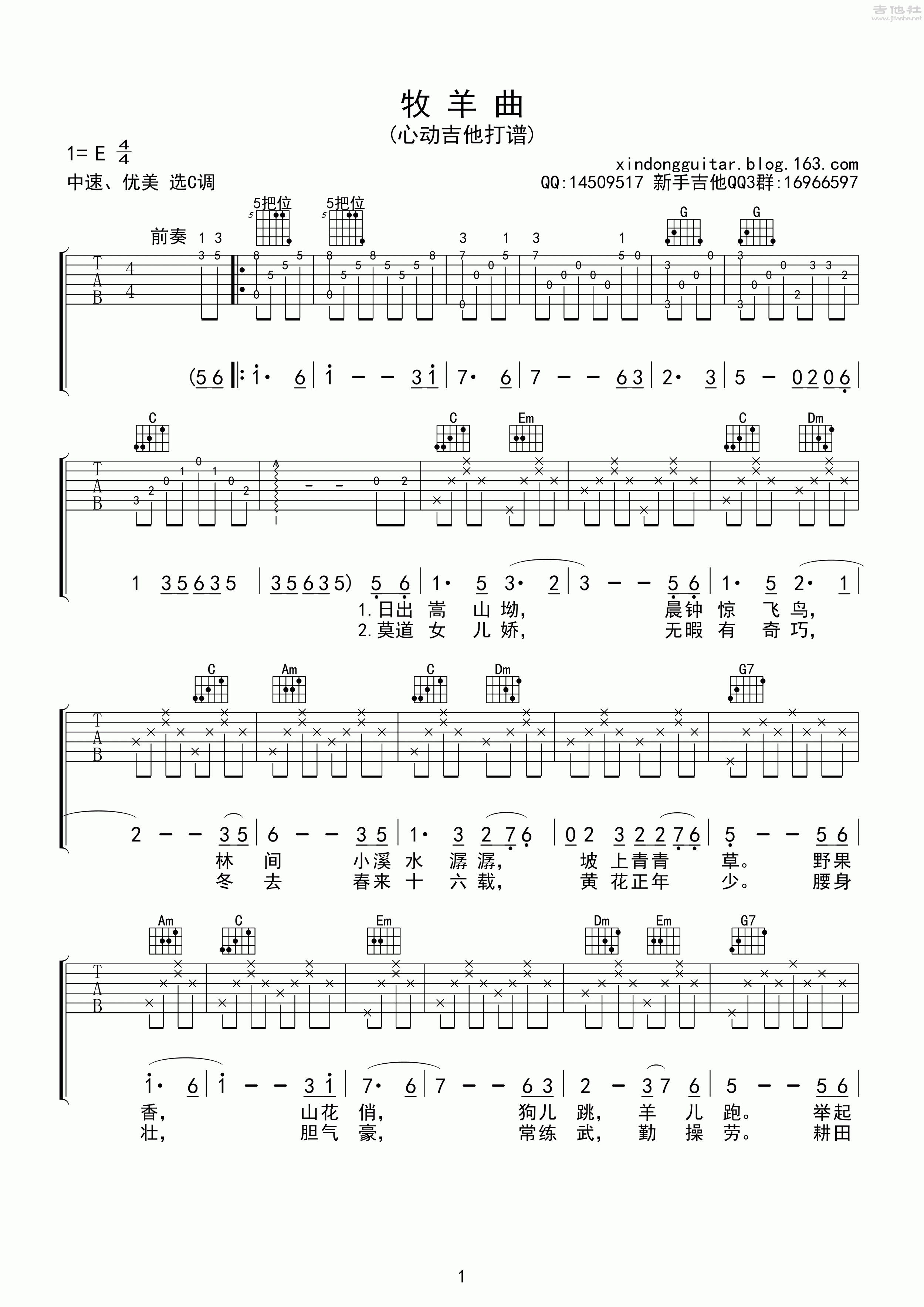 牧羊曲吉他谱c调图片