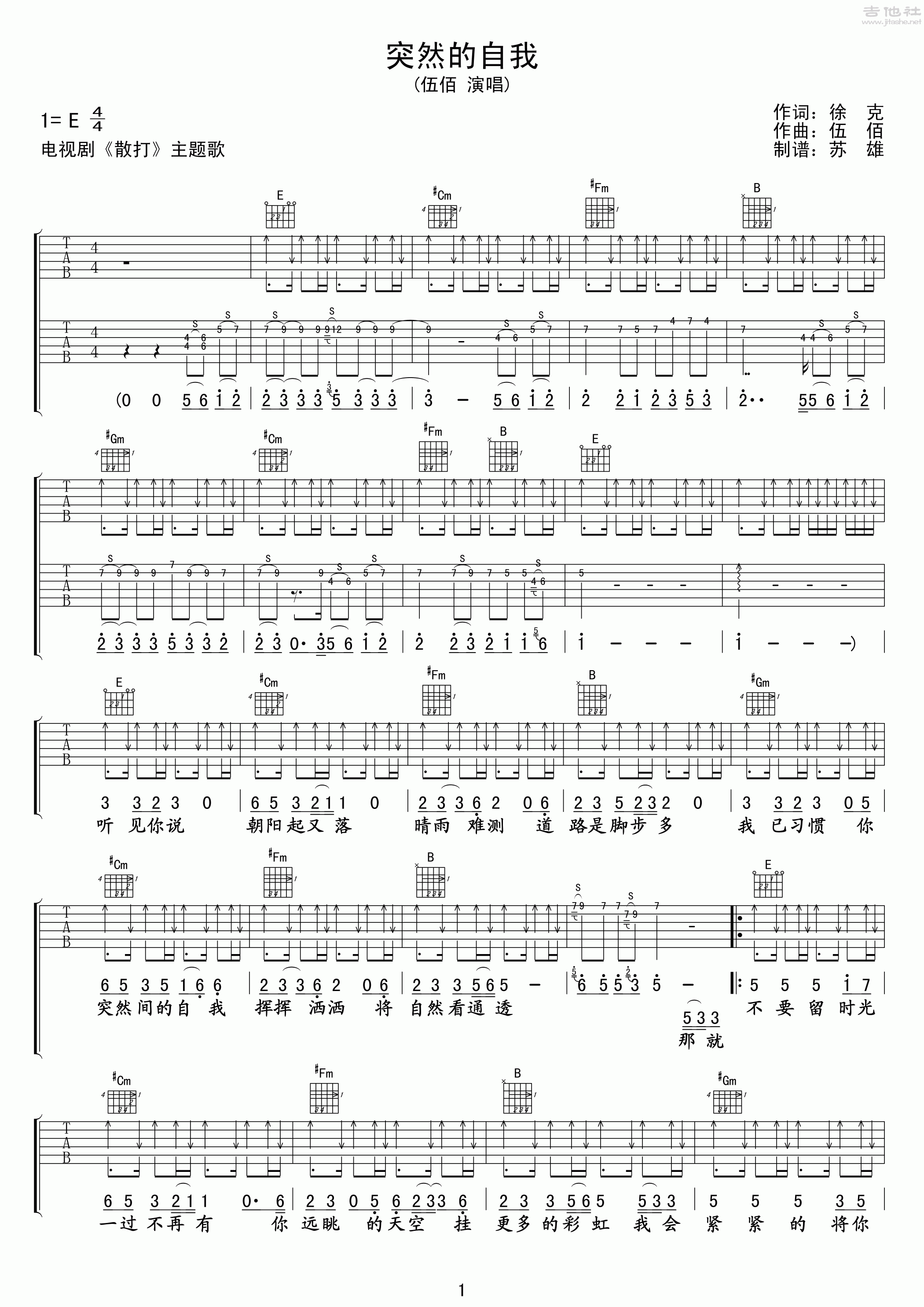 黄小琥《突然的自我(live)》吉他谱