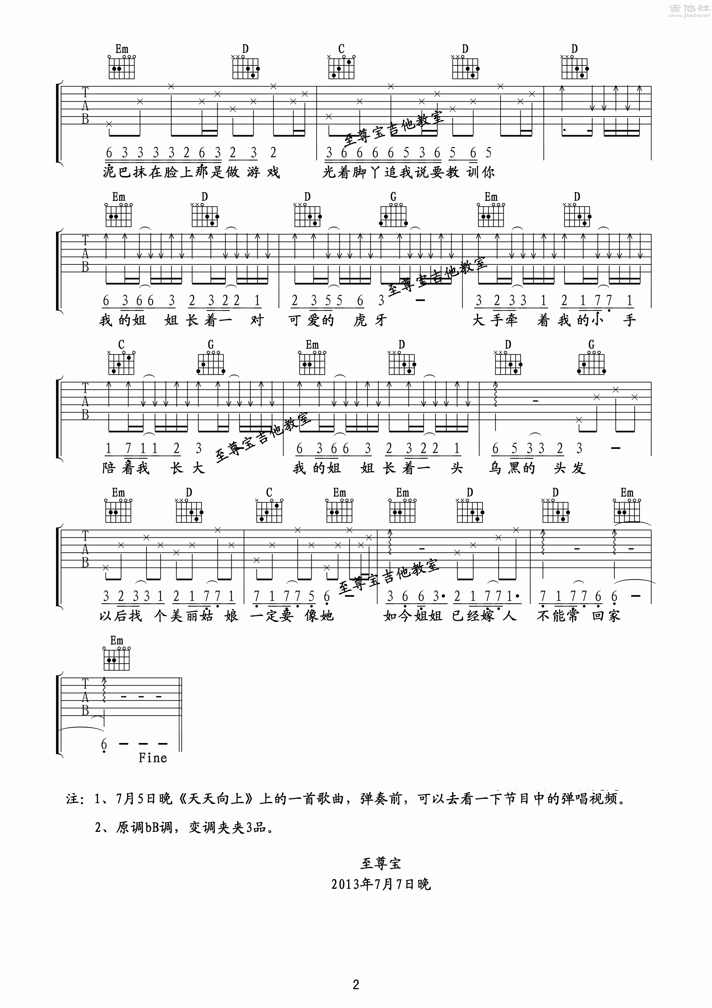 姐姐吉他谱超简单版图片