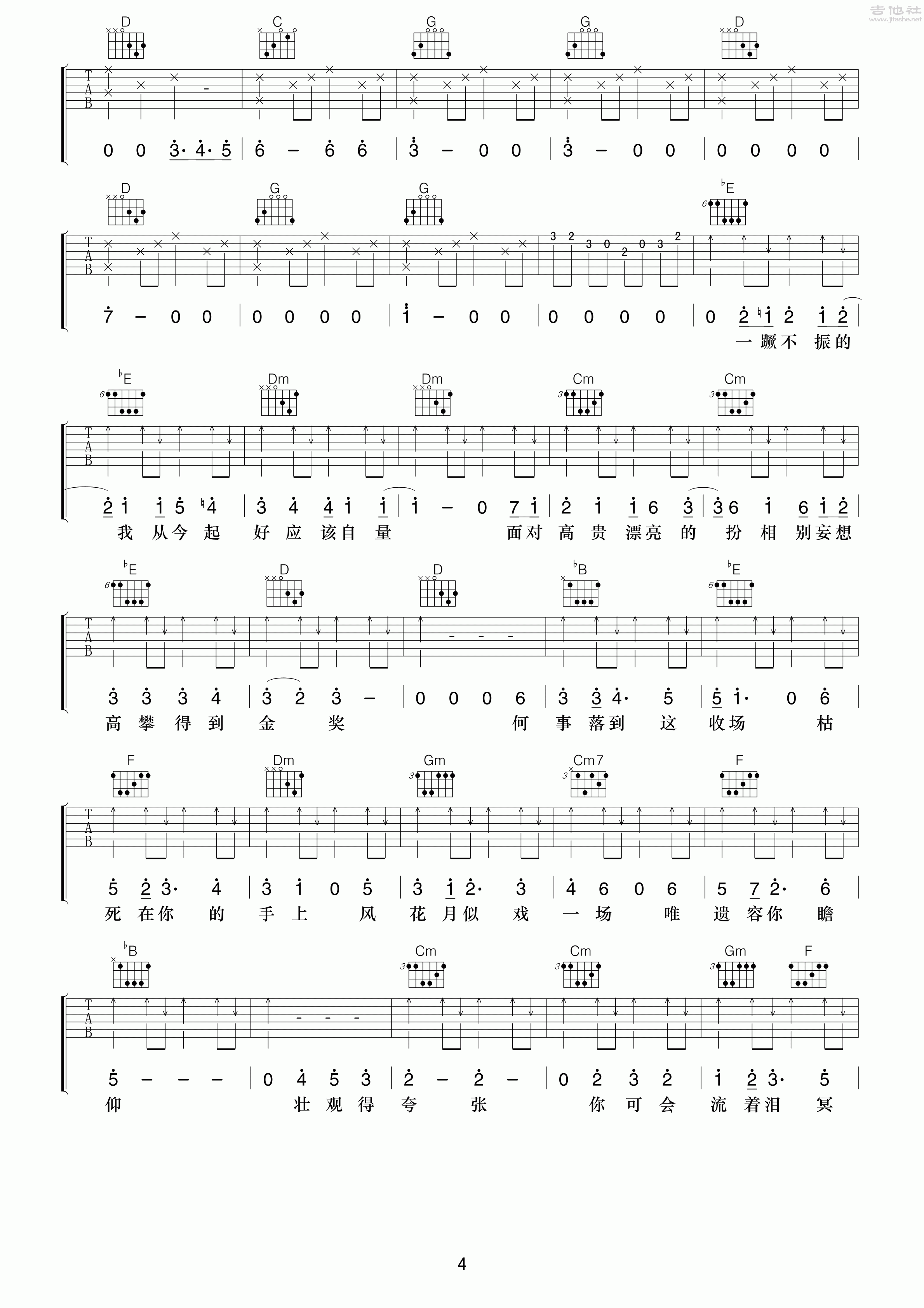 够钟吉他谱c调简单版图片