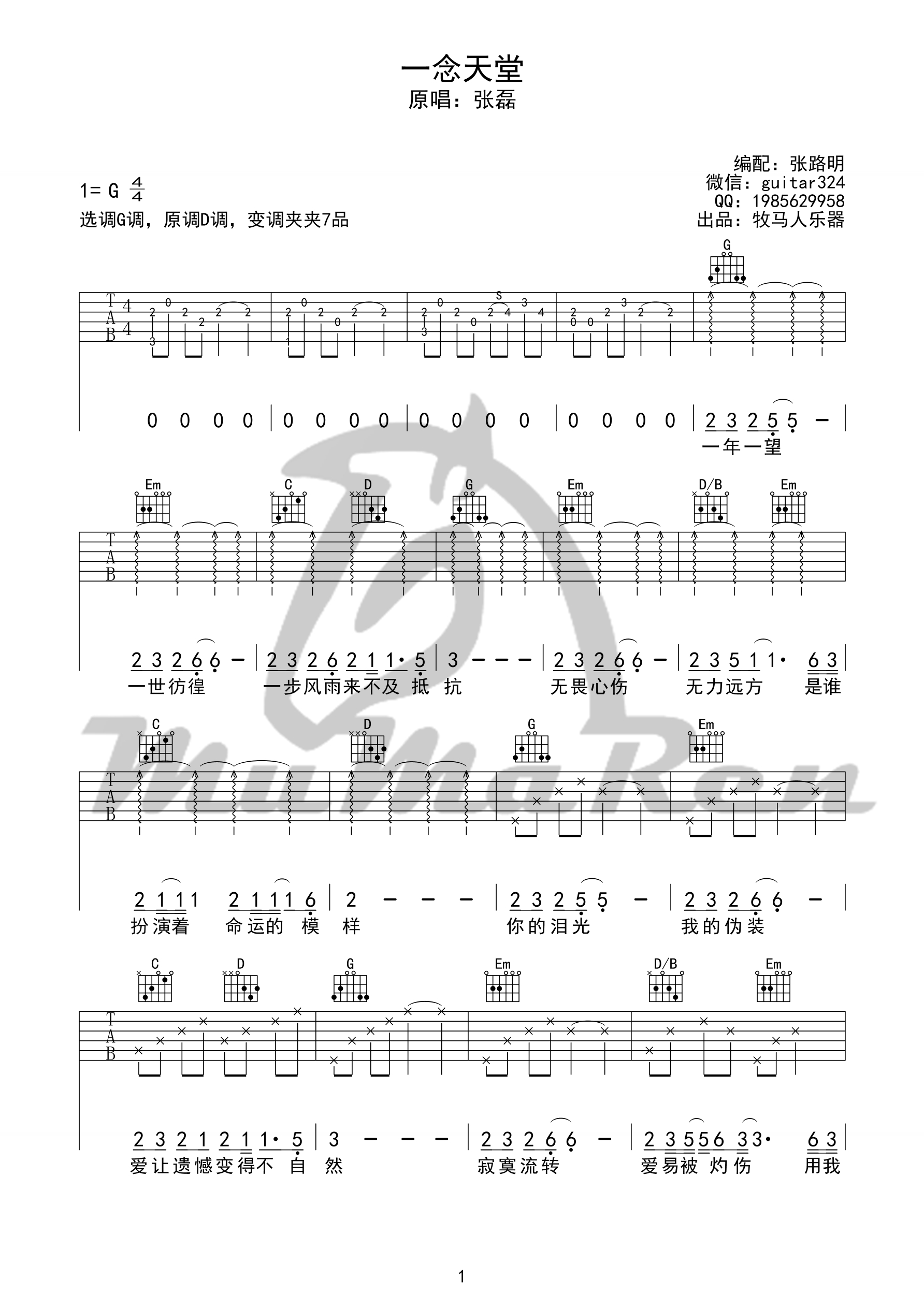张磊《南山南》超原版C调吉他弹唱谱C调六线PDF谱吉他谱-虫虫吉他谱免费下载